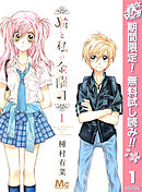 【期間限定　無料お試し版】猫と私の金曜日