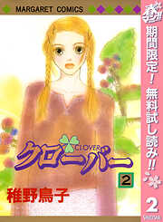 【期間限定　無料お試し版】クローバー