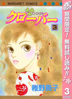 【期間限定　無料お試し版】クローバー
