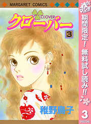 【期間限定　無料お試し版】クローバー