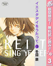 【期間限定　無料お試し版】イエスタデイをうたって