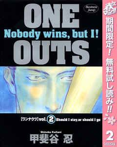 【期間限定　無料お試し版】ONE OUTS