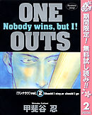 【期間限定　無料お試し版】ONE OUTS 2