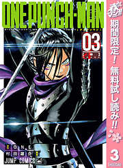 【期間限定　無料お試し版】ワンパンマン
