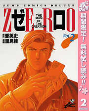 【期間限定　無料お試し版】ゼロ THE MAN OF THE CREATION