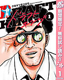 【期間限定　無料お試し版】ドラフトキング