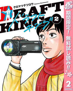 【期間限定　無料お試し版】ドラフトキング