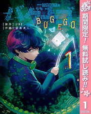 【期間限定　無料お試し版】バグエゴ