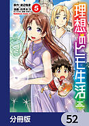 理想のヒモ生活【分冊版】　52