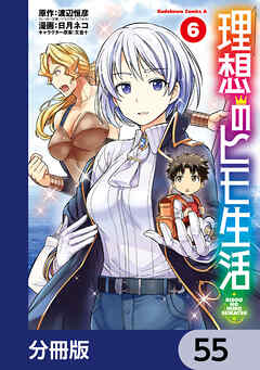 理想のヒモ生活【分冊版】　55