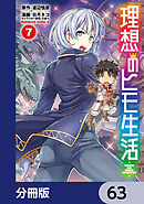 理想のヒモ生活【分冊版】　63