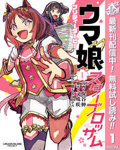 【期間限定　無料お試し版】ウマ娘 プリティーダービー スターブロッサム