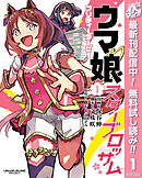 【期間限定　無料お試し版】ウマ娘 プリティーダービー スターブロッサム