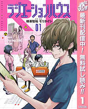 【期間限定　無料お試し版】ラジエーションハウス