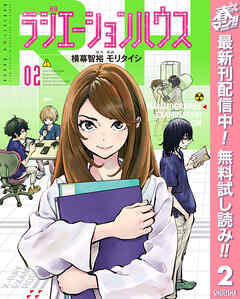 【期間限定　無料お試し版】ラジエーションハウス
