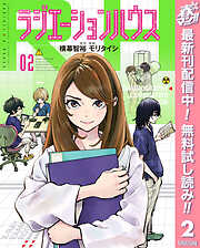 【期間限定　無料お試し版】ラジエーションハウス