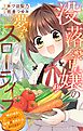 没落令嬢の夢みるスローライフ～婚約破棄されたので理想の農場生活おくります～【マイクロ】