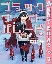 【期間限定　無料お試し版】ブラックナイトパレード