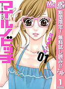 【期間限定　無料お試し版】マイルノビッチ