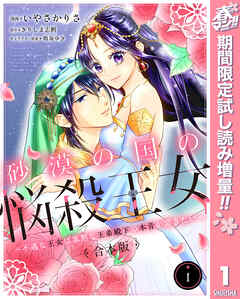 【期間限定　試し読み増量版】【合本版】砂漠の国の悩殺王女～不遇な王女は寡黙な王弟殿下の本音が聞きたい～