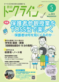 教育トークライン誌2026年5月号
