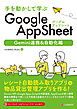 手を動かして学ぶ GoogleAppSheet Gemini連携&自動化編