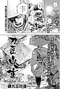 刀匠火車 連載版 第1話