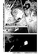 刀匠火車 連載版 第2話