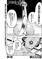 刀匠火車 連載版