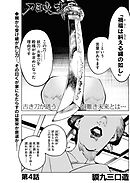 刀匠火車 連載版 第4話