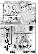 刀匠火車 連載版 第5話