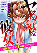 ヤる気な彼女～積極的なオンナは嫌いですか？～