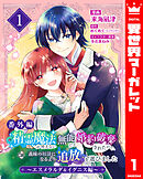 【番外編】精霊魔法が使えない無能だと婚約破棄されたので、義妹の奴隷になるより追放を選びました～エスメラルダ＆イグニス編～
