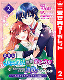 【番外編】精霊魔法が使えない無能だと婚約破棄されたので、義妹の奴隷になるより追放を選びました～エスメラルダ＆イグニス編～ 2