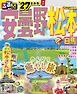 るるぶ 安曇野 松本 白馬 '27