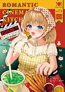 映画グルメを作って食べる５