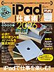 iPad仕事術!2026（iPadOS 26対応・最新版！）