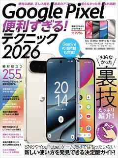 Google Pixel便利すぎる！テクニック2026（知らなかった使い方を新発見！）