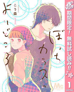 【期間限定　無料お試し版】ぼっちカラスのよりどころ
