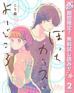 【期間限定　無料お試し版】ぼっちカラスのよりどころ