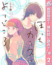 【期間限定　無料お試し版】ぼっちカラスのよりどころ