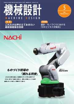 機械設計 2026年5月号