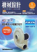 機械設計 2026年6月号