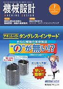 機械設計 2026年7月号