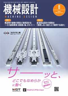 機械設計 2026年8月号