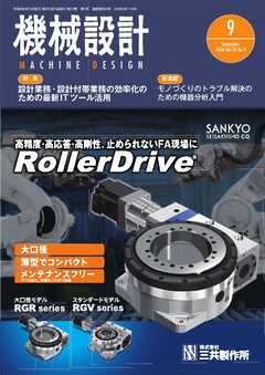 機械設計 2026年9月号
