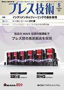 プレス技術 2026年5月号