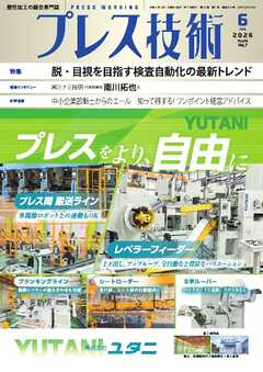 プレス技術 2026年6月号