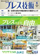 プレス技術 2026年6月号