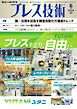プレス技術 2026年6月号